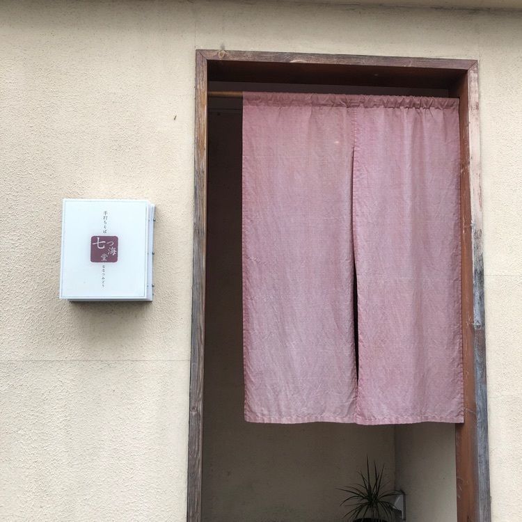 8wafflesさんが投稿した七つ海堂（ななつみどう）に関する口コミの画像