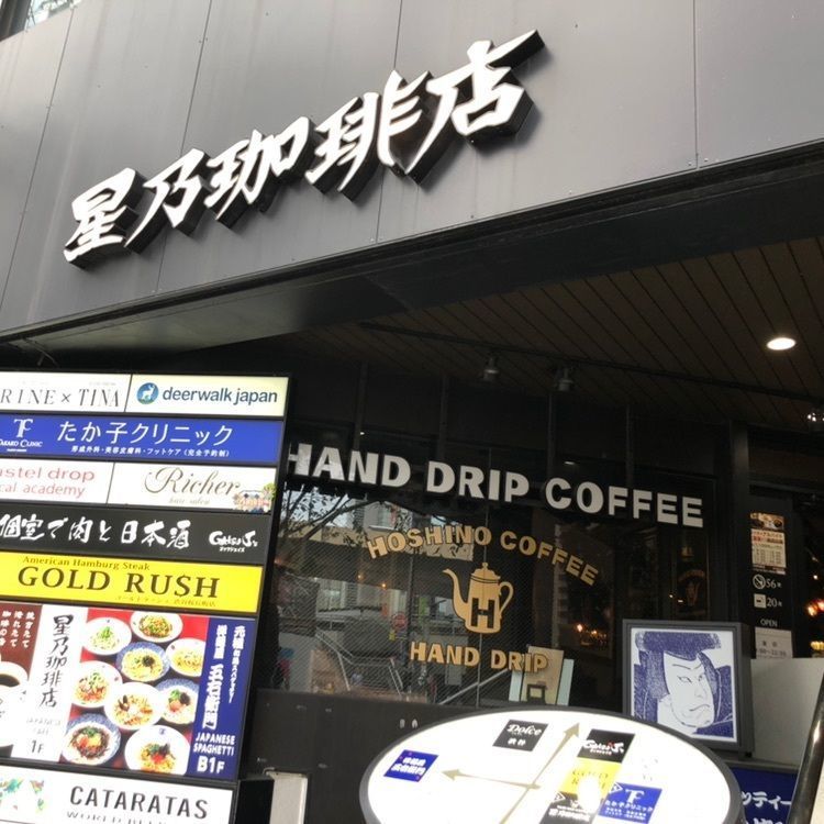 tomorrowさんが投稿した星乃珈琲店 渋谷桜丘店に関する口コミの画像
