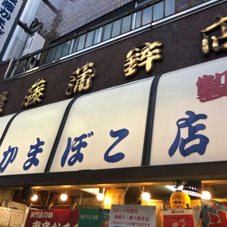 hinappleさんが投稿した後藤蒲鉾店に関する口コミの画像