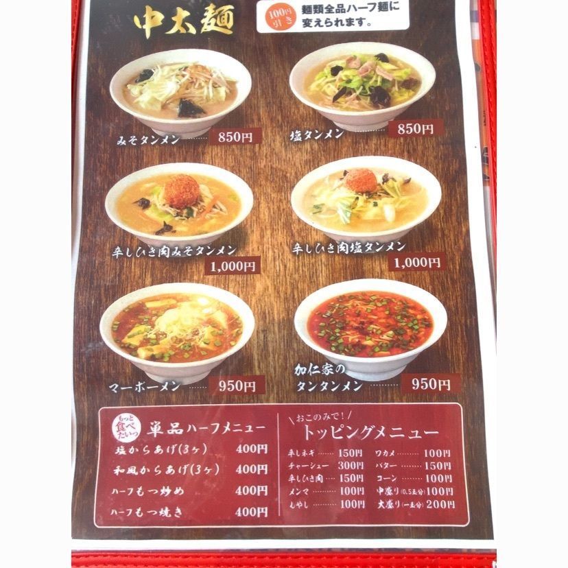 syoukenmamaさんが投稿したかにや麺匠 加仁家分店に関する口コミの画像