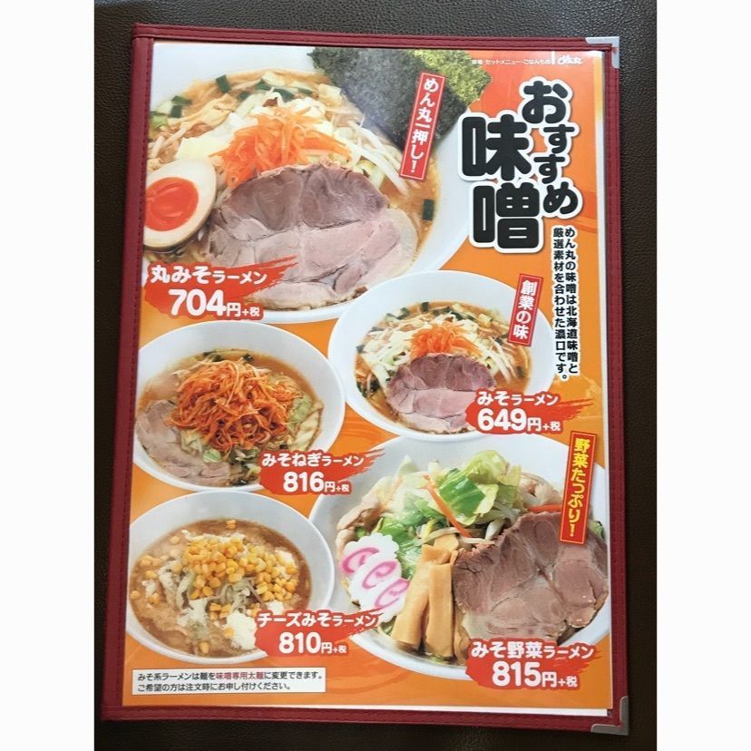 syoukenmamaさんが投稿したラーメンめん丸に関する口コミの画像
