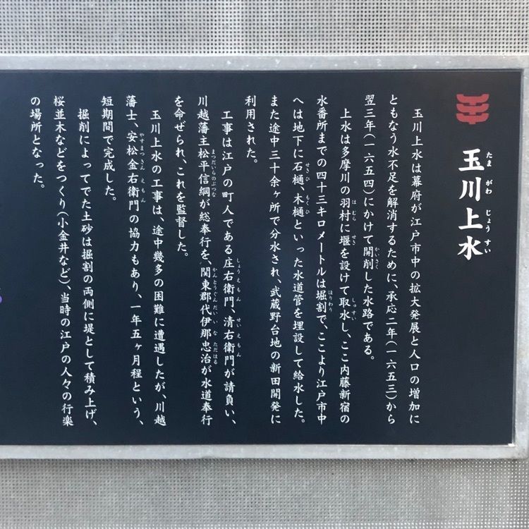 タッキーさんが投稿した水道碑記(玉川上水記念碑）に関する口コミの画像