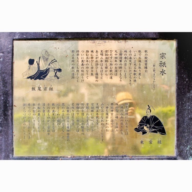 neco-meさんが投稿した宗祇水に関する口コミの画像