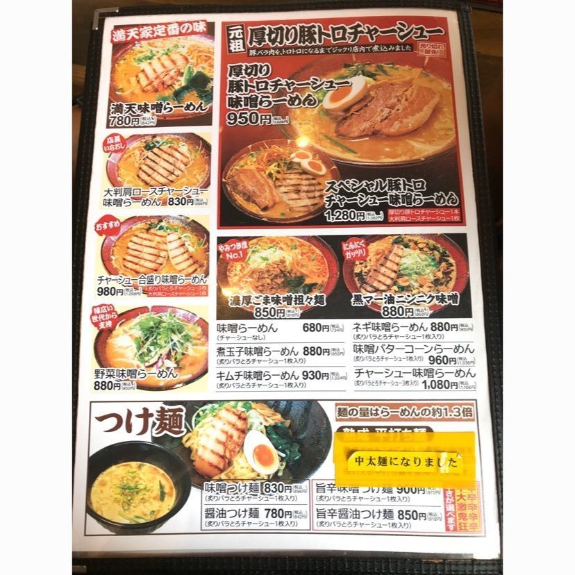 syoukenmamaさんが投稿した満天家 大平店に関する口コミの画像