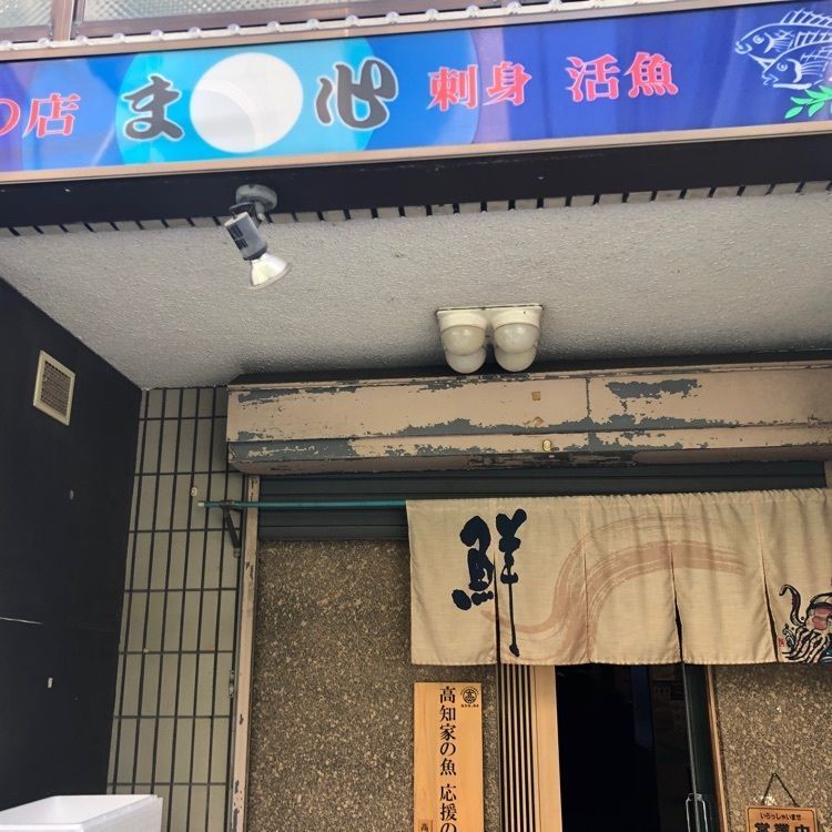 タッキーさんが投稿した海鮮と地酒の店 ま心に関する口コミの画像