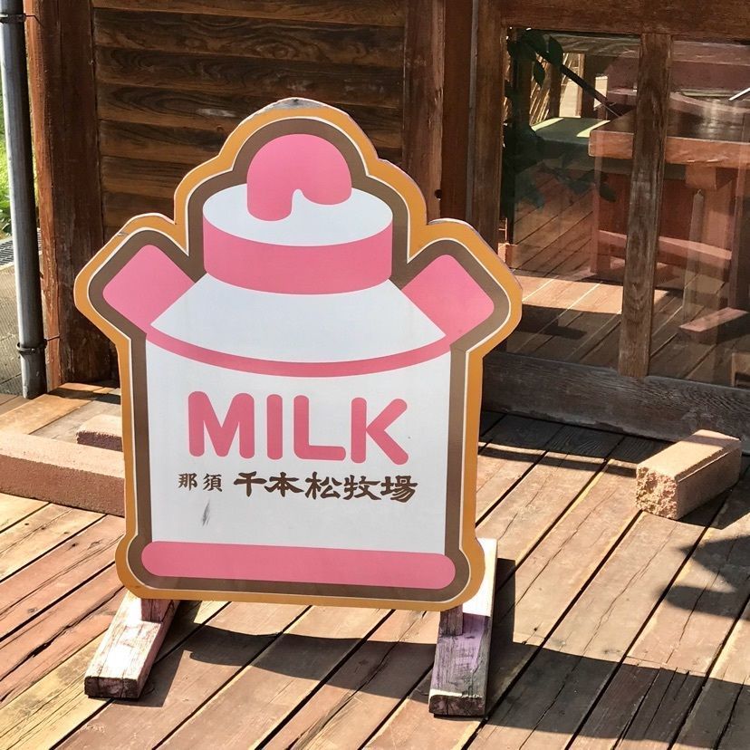 syoukenmamaさんが投稿した千本松牧場ソフトクリームショップ 本店（【旧店名】まきば）に関する口コミの画像
