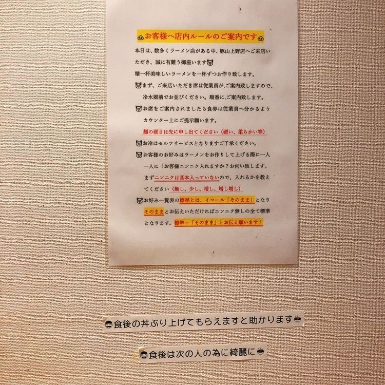 うーさんが投稿した豚山 上野店に関する口コミの画像
