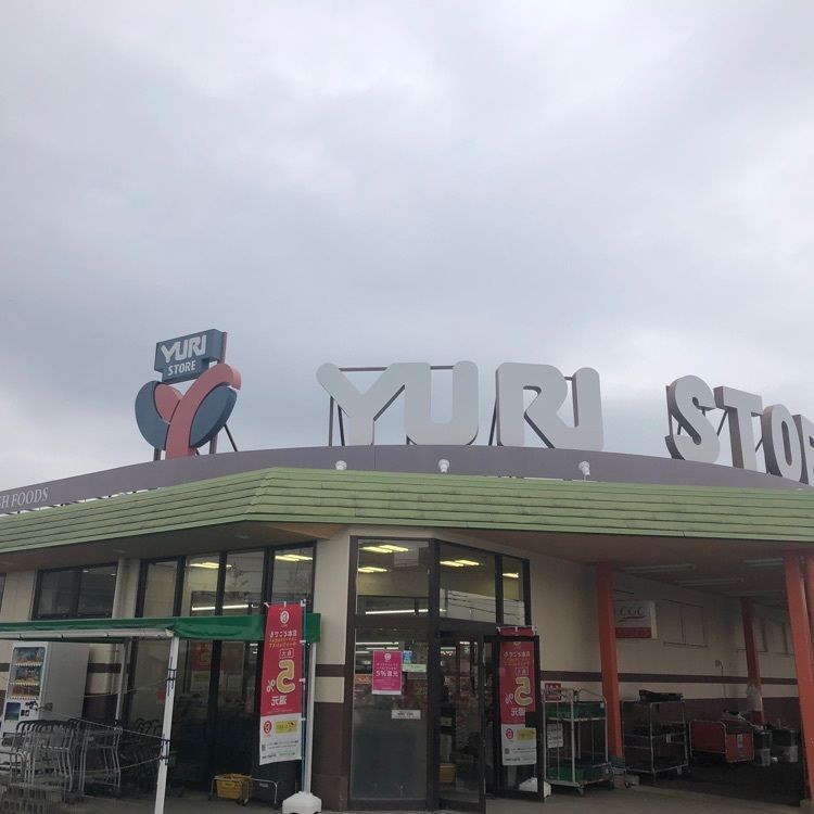 タッキーさんが投稿したゆりストア 川崎王禅寺店に関する口コミの画像