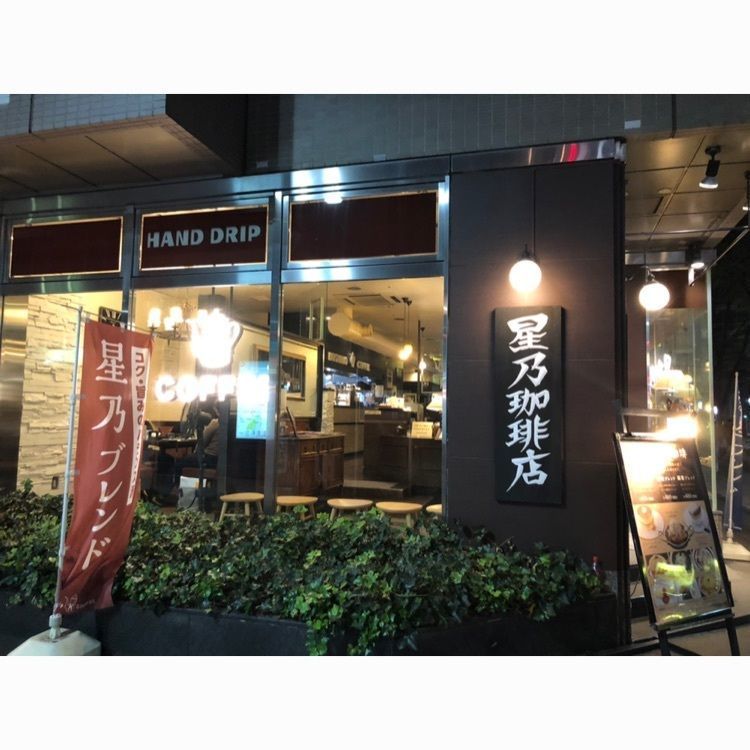 tomorrowさんが投稿した星乃珈琲店 新横浜店（HOSHINO COFFEE）に関する口コミの画像