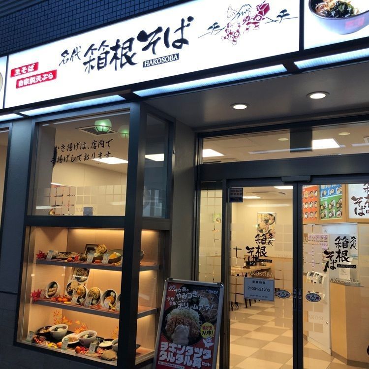 タッキーさんが投稿した名代 箱根そば 秦野店に関する口コミの画像