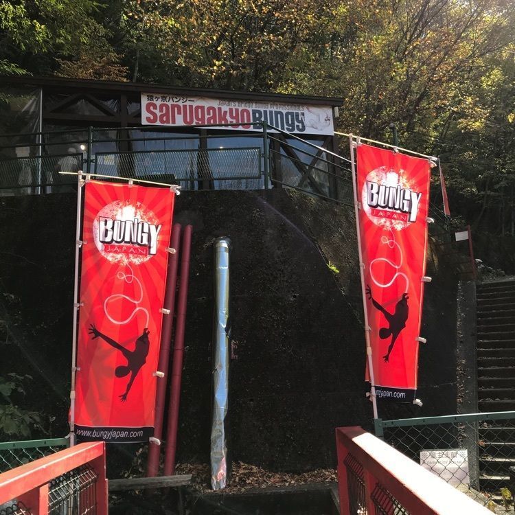 nostalgic_culture_2329さんが投稿したBUNGY JAPAN 猿ヶ京バンジーに関する口コミの画像
