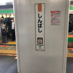 新橋駅