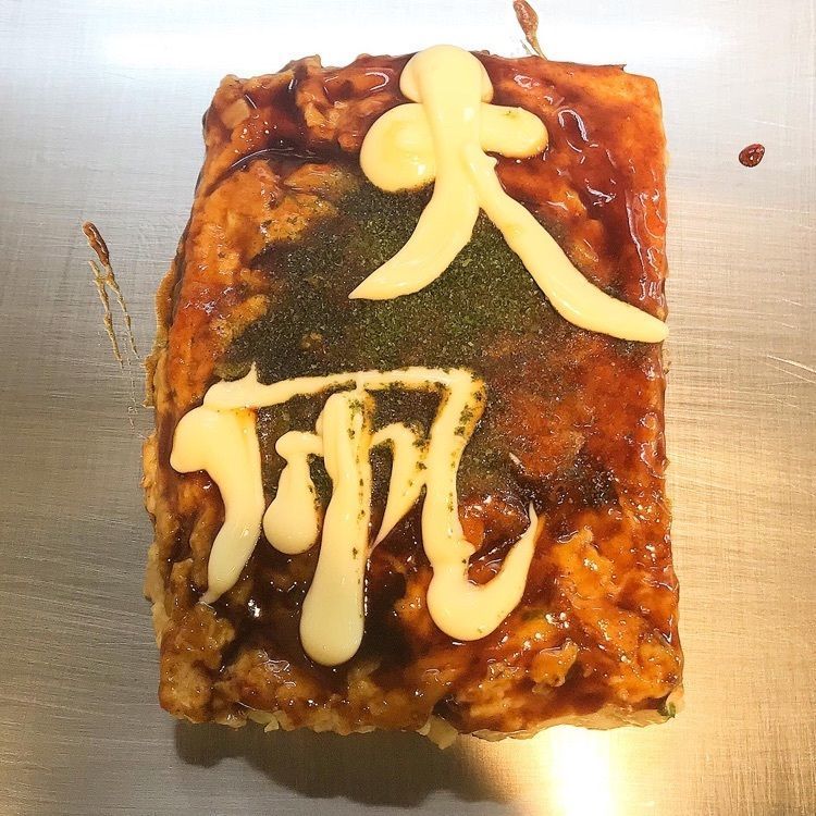 青木 孝文さんが投稿した広島流お好み焼き　七夜に関する口コミの画像