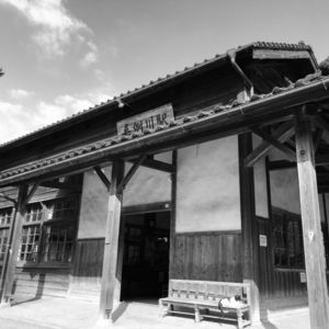 嘉例川駅