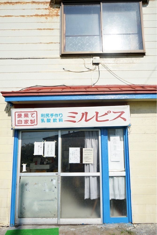 merryさんが投稿したミルピス商店（利尻手作り乳酸飲料）に関する口コミの画像