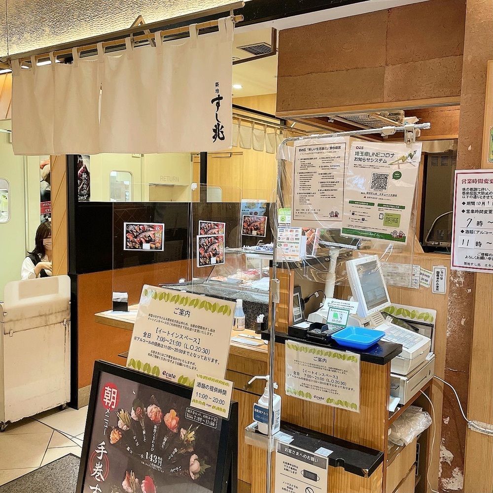 青木 孝文さんが投稿した築地 すし兆 エキュート大宮店に関する口コミの画像