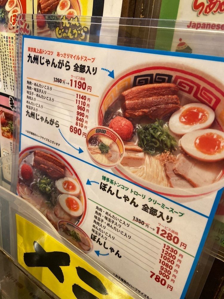 bananaさんが投稿した九州じゃんがららあめん 銀座店（きゅうしゅうじゃんがららあめん）に関する口コミの画像