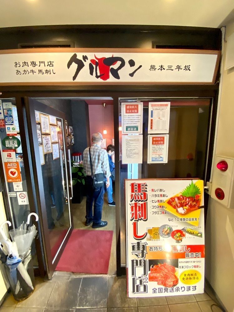 Rhapsodyさんが投稿した馬刺しと焼き鳥 グルマン三年坂に関する口コミの画像