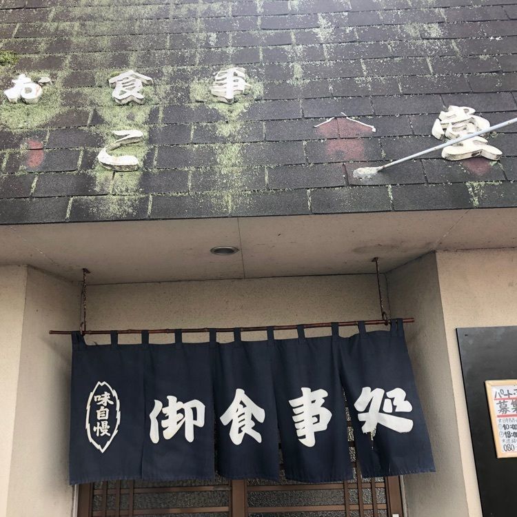 タッキーさんが投稿したいこい食堂に関する口コミの画像