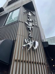 日本橋のおすすめランチ16選 安いお店から老舗店までご紹介 Aumo アウモ