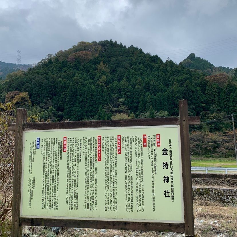 さくらさんが投稿した観光物産館金持神社札所売店に関する口コミの画像