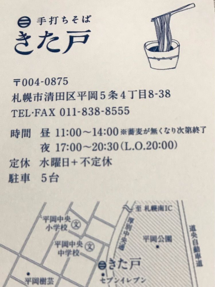 マサぴょんさんが投稿した手打ちそば きた戸に関する口コミの画像