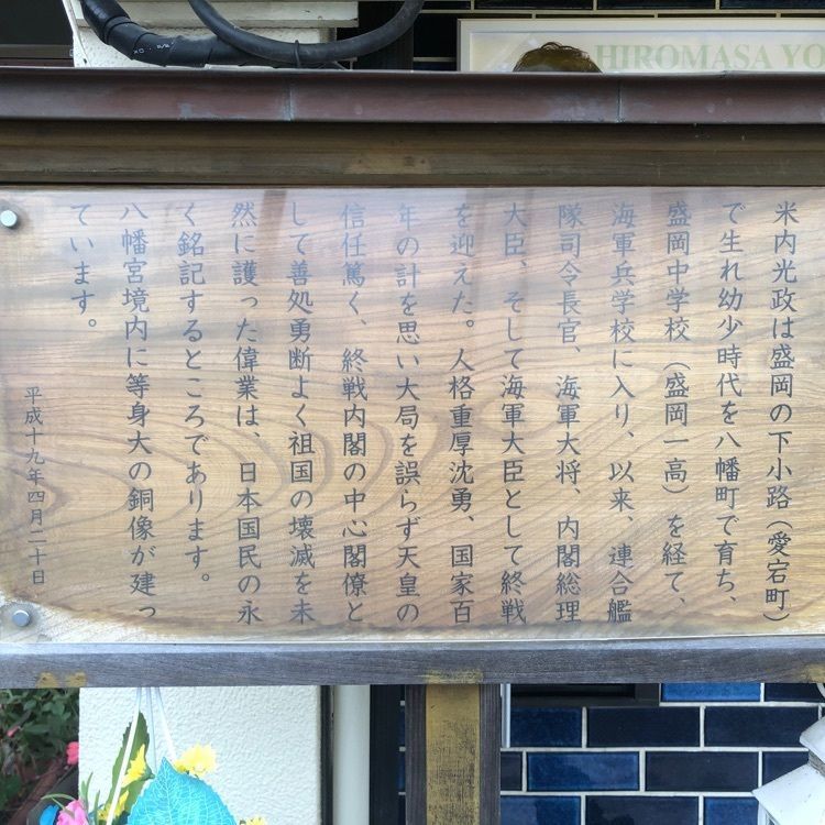 タッキーさんが投稿した米内光政像に関する口コミの画像