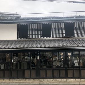 木津屋本店 1枚目