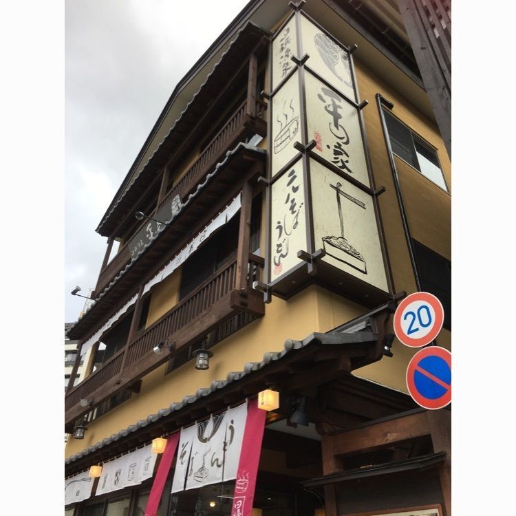 こまささんが投稿したお宿平の家に関する口コミの画像