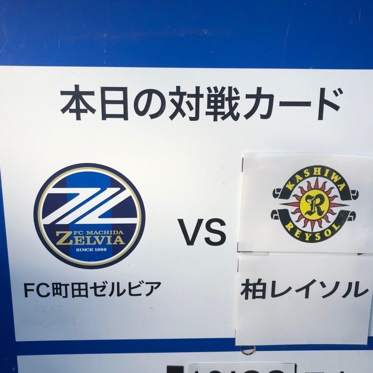 タッキーさんが投稿した町田市立陸上競技場に関する口コミの画像