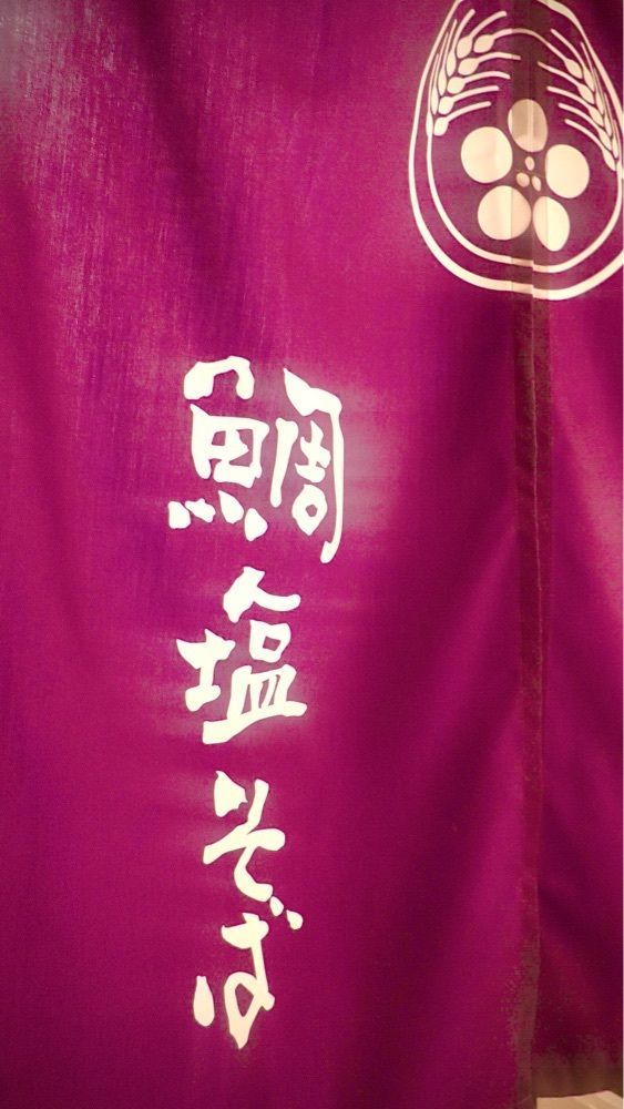東京食べあルークさんが投稿した鯛塩そば 灯花 池袋東武店に関する口コミの画像