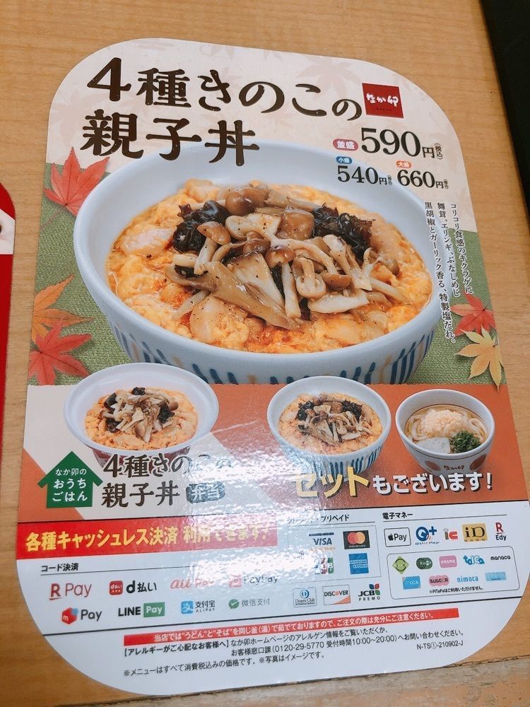 うーさんが投稿したなか卯 西新宿店に関する口コミの画像