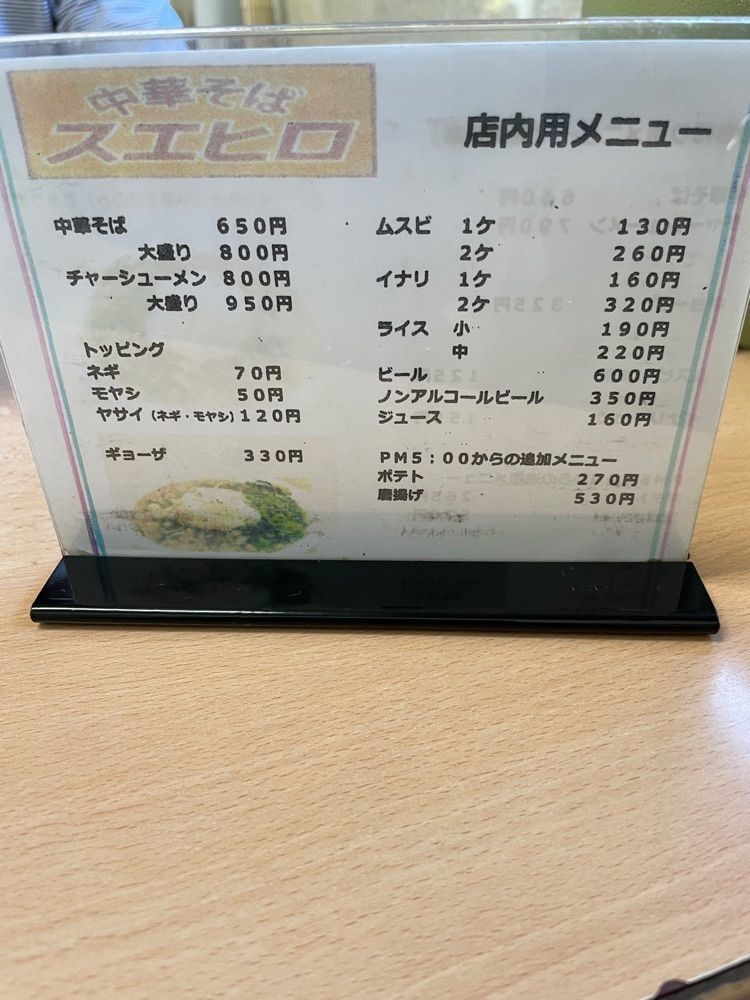 みーなさんが投稿した中華そば スエヒロ 南岩国店に関する口コミの画像