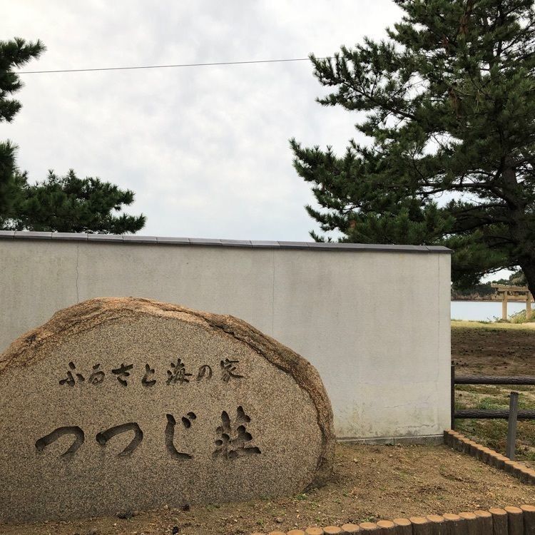 ちろさんが投稿したUMI NO STAND つつじ荘（直島ふるさと海の家　つつじ荘）に関する口コミの画像