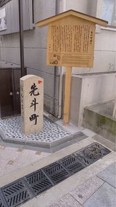 先斗町