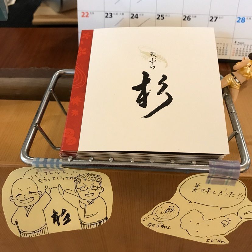 speed_starさんが投稿した天麩羅 杉（すぎ）に関する口コミの画像
