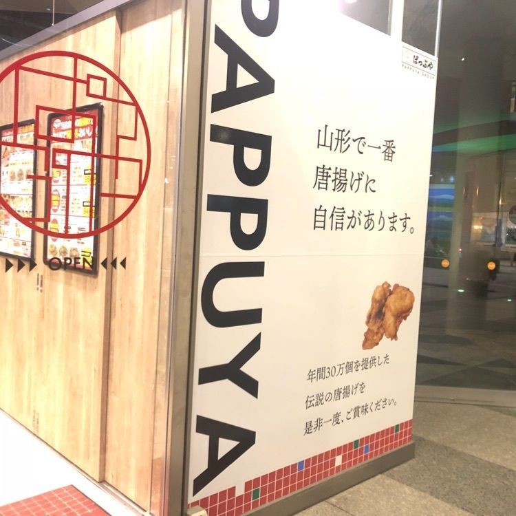 あんこさんが投稿したぱっぷや 霞城セントラル店に関する口コミの画像