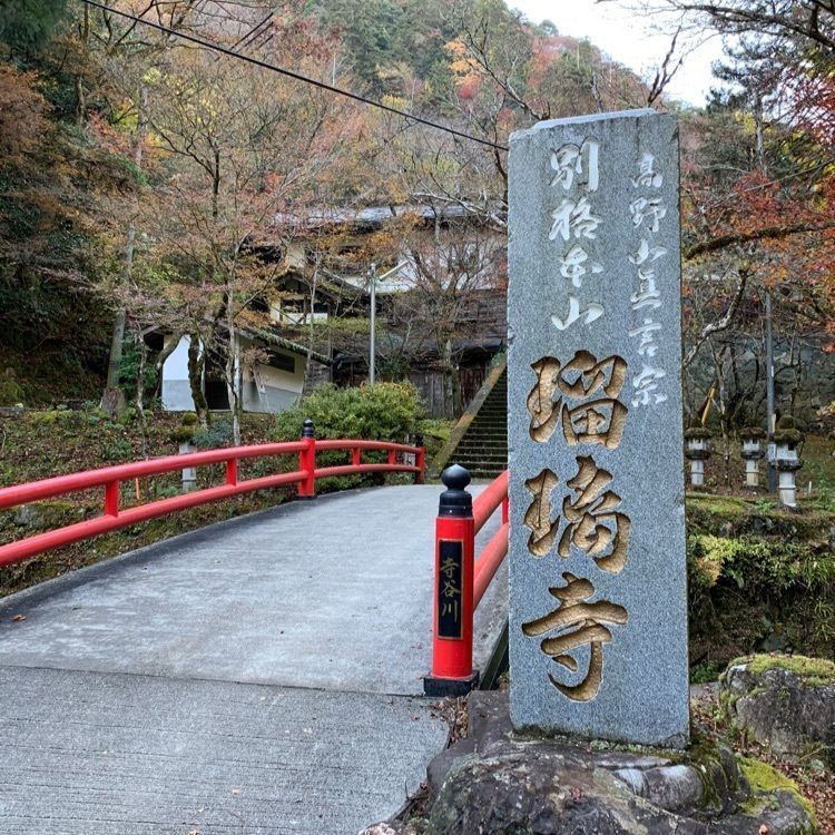 よし君5963さんが投稿した瑠璃寺に関する口コミの画像