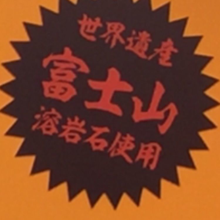 Annashuna0830さんが投稿したやっぱりステーキ イオンタウン各務原店に関する口コミの画像