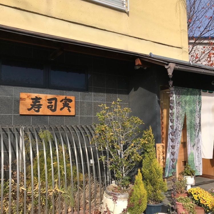 ひさちんさんが投稿した寿司寅上田原に関する口コミの画像