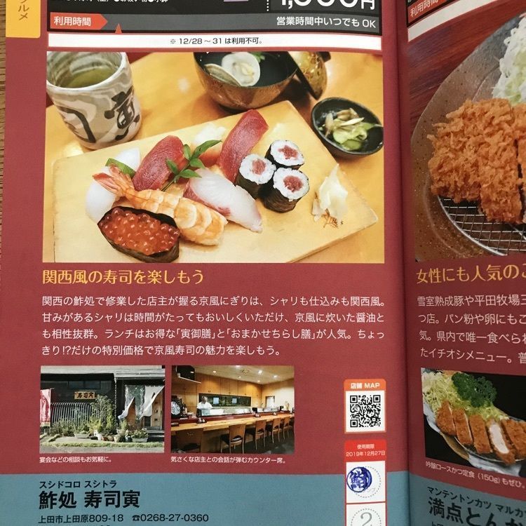 ひさちんさんが投稿した寿司寅上田原に関する口コミの画像