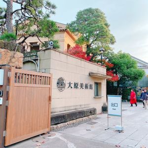 大原美術館 7枚目