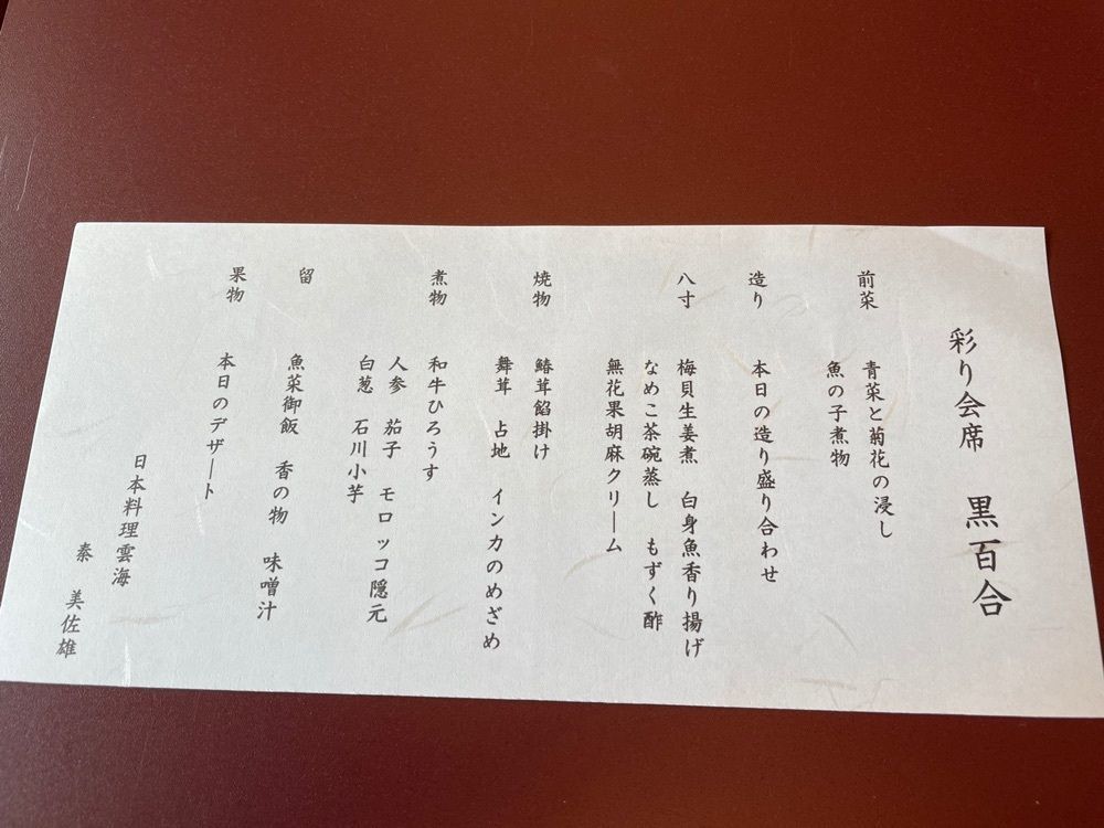 らぐ🏉🍺ビアさんが投稿した日本料理 雲海（にほんりょうり うんかい）に関する口コミの画像