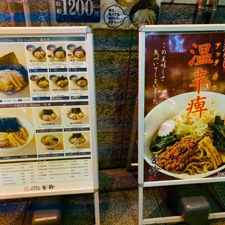 MJさんが投稿した舎鈴 勝どき店に関する口コミの画像