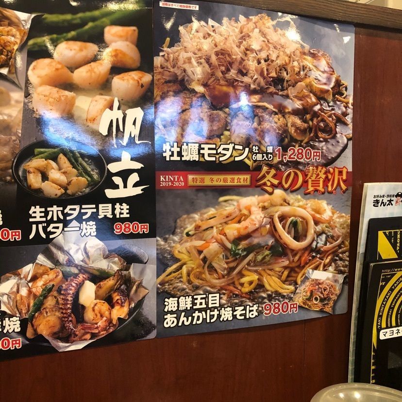 たかジィーさんが投稿したきん太 枚方市茄子作店（オコノミヤキキンタ）に関する口コミの画像
