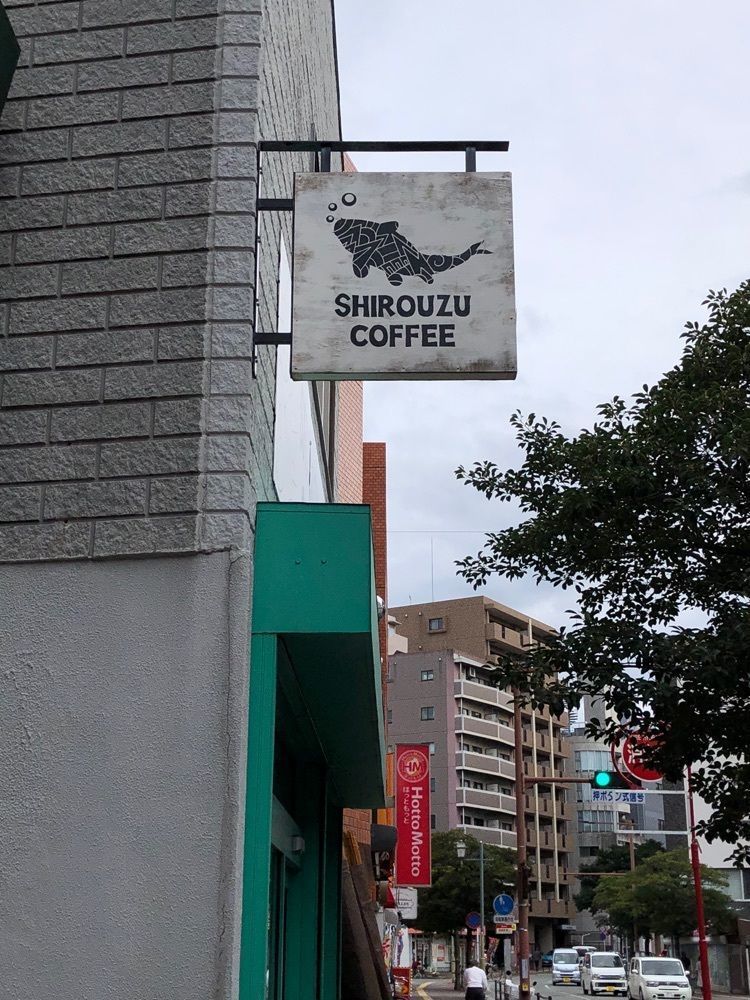 DAHLIA★（ダリア）さんが投稿したシロウズコーヒー 港店（SHIROUZU COFFEE）に関する口コミの画像