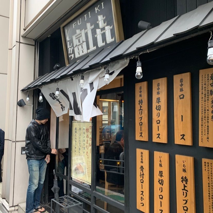 t0shi_22さんが投稿した富士喜 渋谷道玄坂（富士㐂/フジキ）に関する口コミの画像