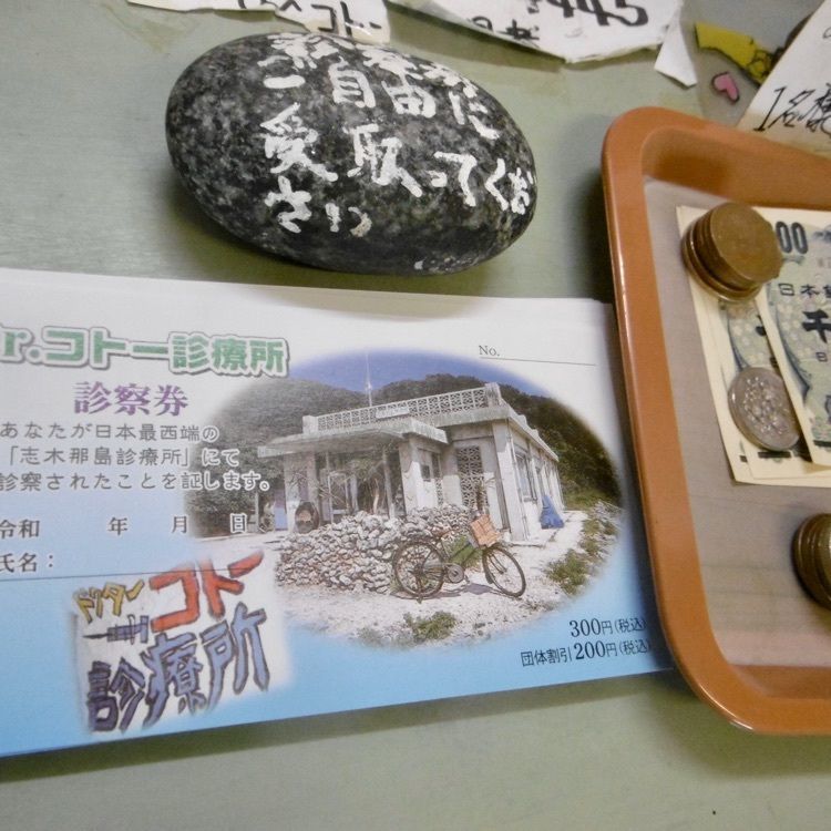なんさんが投稿したＤｒ．コトー診療所に関する口コミの画像