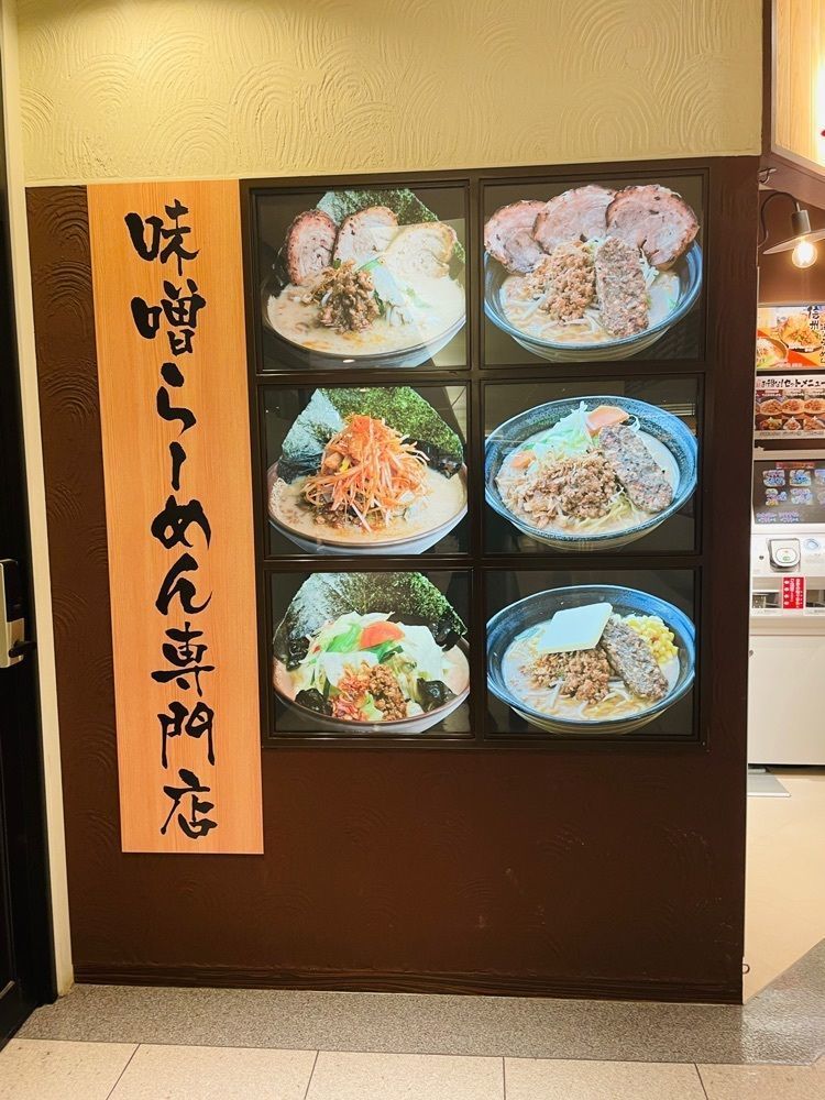 delicious_sunshine_ebc2さんが投稿した味噌乃屋 田所商店 エスパル仙台店に関する口コミの画像