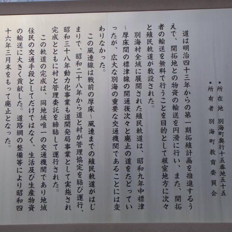 ＤＪゴン太さんが投稿した史跡「旧奥行臼駅逓所」に関する口コミの画像